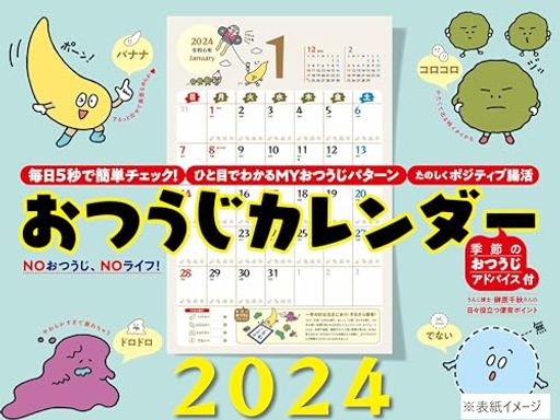 おつうじカレンダー2024 壁掛けの商品画像