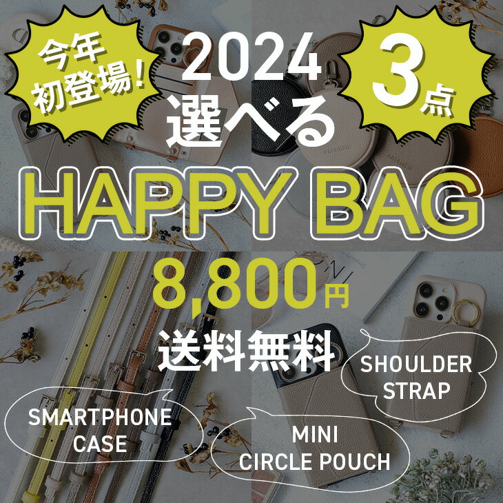 選べる HAPPY BAG 2024【 HAPPYBAG チケット】【 送料無料 】スマホケース / スマホショルダー / ミニ..