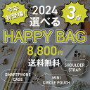 選べる HAPPY BAG 2024【 HAPPYBAG チケット】【 送料無料 】スマホケース / スマホショルダー / ミニサークルポーチ 3点自由に選んで総額 8,800円！※クーポン使用不可 新春 福袋 ハッピーバッグ iPhoneケース ミニポーチ ショルダーストラップ 【 ensemble 】アンサンブル