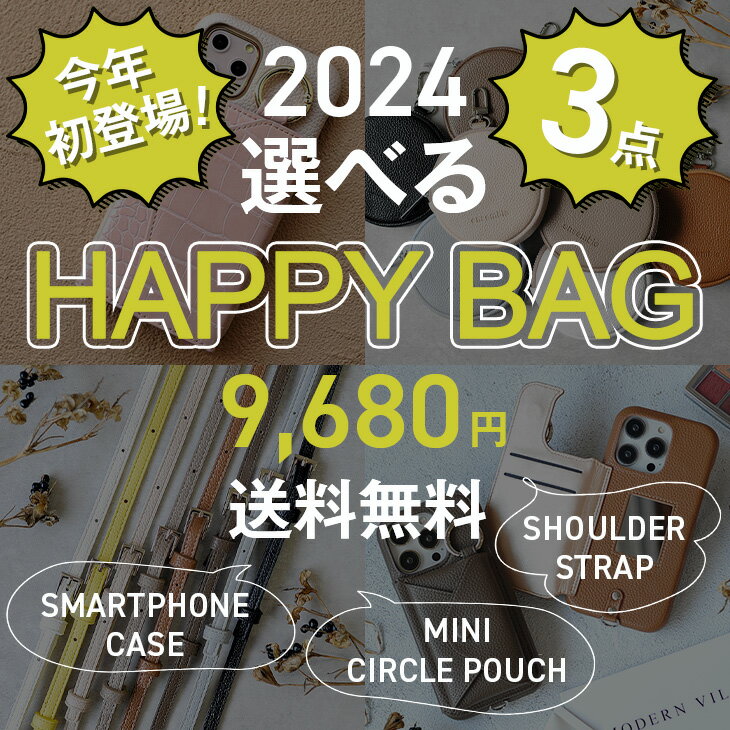 選べる HAPPY BAG 2024【 HAPPYBAG チ