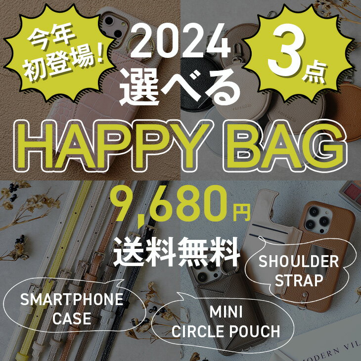 選べる HAPPY BAG 2024【 HAPPYBAG チケット】【 送料無料 】スマホケース / スマホショルダー / ミニサークルポーチ 3点自由に選んで総額 9,680円！※クーポン使用不可 新春 福袋 ハッピーバッグ iPhoneケース ミニポーチ ショルダーストラップ 【 ensemble 】アンサンブル