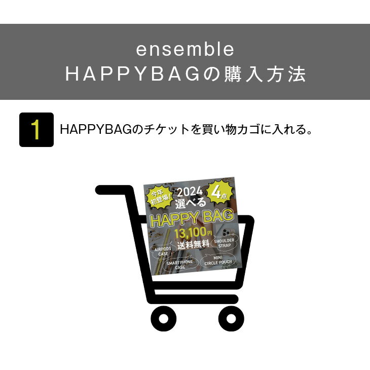 【クーポンで最大15%OFF!】 選べる HAPPY BAG 2024【チケット】スマホケース / スマホショルダー / ミニサークルポーチ / airpods ケース 4点自由に選んで総額 13,100円！※クーポン使用不可 福袋 ハッピーバッグ iPhoneケース ミニポーチ 【 ensemble 】アンサンブル