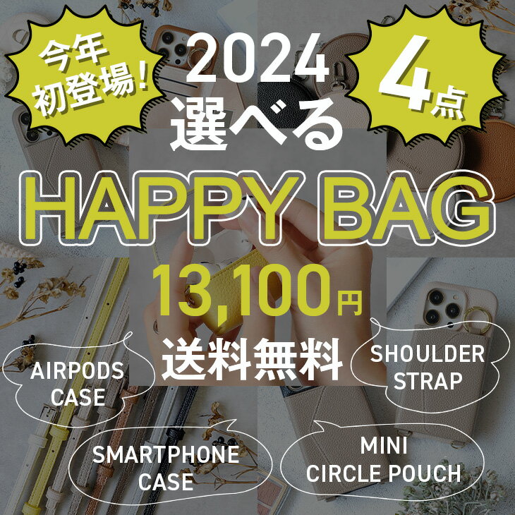 【クーポンで最大15%OFF!】 選べる HAPPY BAG 2024【チケット】スマホケース / スマホショルダー / ミニサークルポーチ / airpods ケース 4点自由に選んで総額 13,100円！※クーポン使用不可 福袋 ハッピーバッグ iPhoneケース ミニポーチ 【 ensemble 】アンサンブル