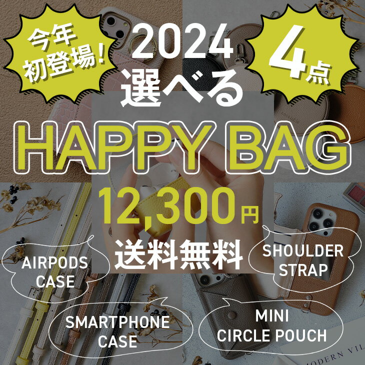 選べる HAPPY BAG 2024【 HAPPYBAG チケット】【 送料無料 】スマホケース / スマホショルダー / ミニサークルポーチ / airpods ケース 4点自由に選んで総額 12,300円！※クーポン使用不可 新春 福袋 ハッピーバッグ iPhoneケース ミニポーチ 【 ensemble 】アンサンブル