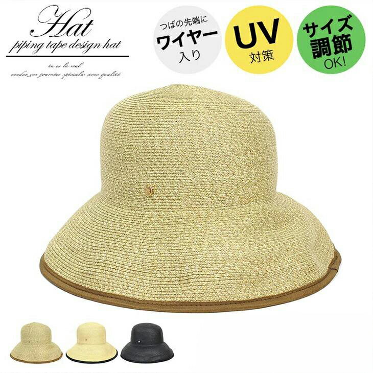 帽子 レディース 麦わら帽子 折りたたみ UVカット つば広 ストローハット サイズ調節 テープ uv 日焼け防止 オシャレ 熱中症対策 自転車 日よけ 春 夏 ギフト 紫外線 麦わら シンプル かわいい 旅行 プレゼント