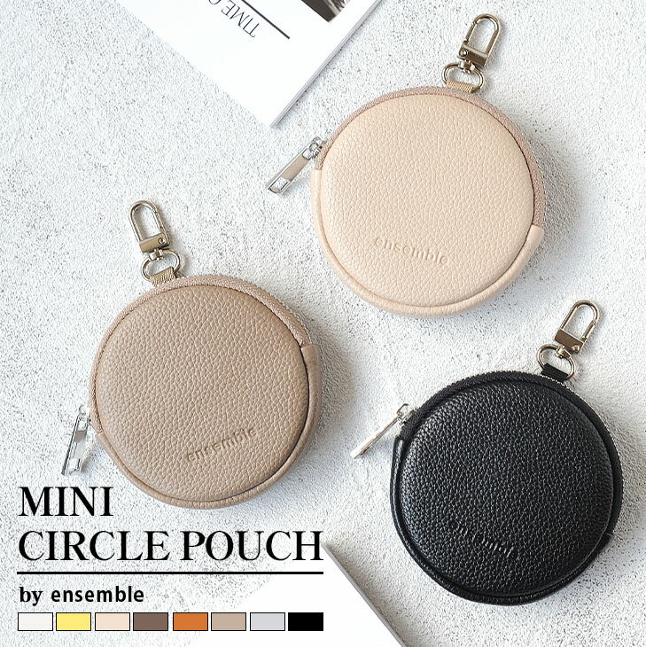 【クーポンで最大700円OFF!】 ミニサークルポーチ コインケース 丸型 丸い ( マルチポーチ 丸型ポーチ ミニショルダー 斜め掛け おしゃれ 小銭入れ 財布 ミニ財布 コンパクト財布 大人 レディース 可愛い ユニセックス アンサンブル karyn porte ) 一粒万倍 天赦日 母の日