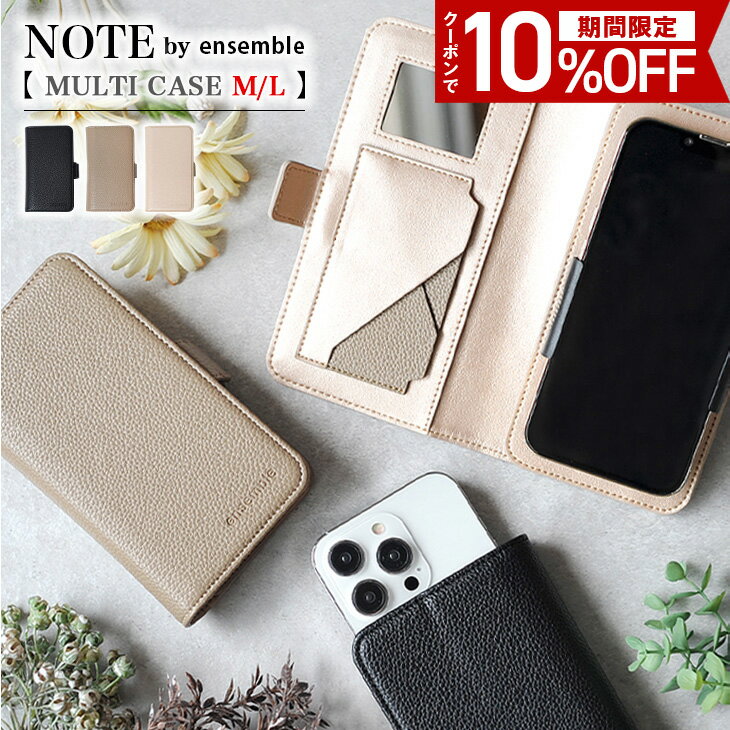 【クーポンで10%OFF!!】 ensemble スマホケース 多機種対応 マルチサイズ マルチケース iPhone ケース 手帳型 スライド式 かわいい おしゃれ 手帳型ケース マルチタイプ マグネット iPhone 14 14Pro スマホ レディース ブランド カード icカード 鏡 ギフト