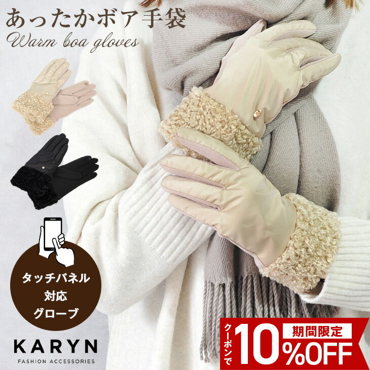 【クーポンで10%OFF!!】 手袋 レディース スマートフォン対応 スマホ ボア おしゃれ スマホ対応 かわいい 暖かい オシャレ ブランド 防寒 秋 冬 手...