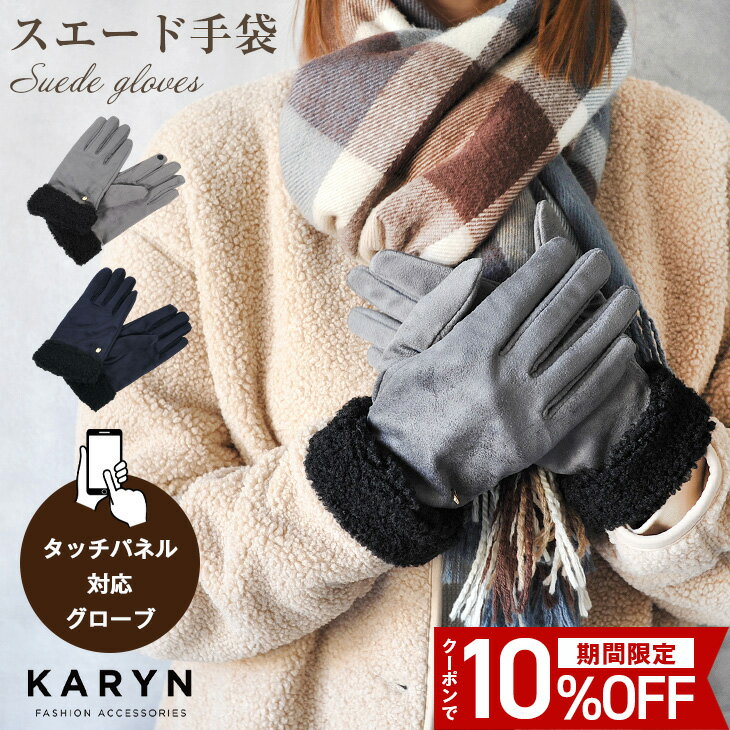 【クーポンで10%OFF!!】 手袋 レディース スマホ スマートフォン対応 スマホ対応 かわいい 暖かい オシャレ ブランド 防寒 秋 冬 おしゃれ 手ぶくろ...