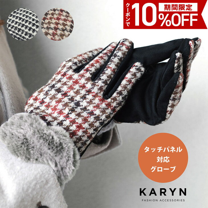 【クーポンで10%OFF!!】 手袋 レディース チェック スマートフォン対応 スマホ かわいい 暖かい 防寒 秋 冬 チェック柄 千鳥柄 おしゃれ 大人かわい...