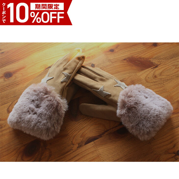【クーポンで10%OFF!!】 手袋 スマホ レディース スマートフォン対応 星柄 星 スマホ対応 かわいい 暖かい オシャレ 防寒 秋 冬 おしゃれ 女の子 ...