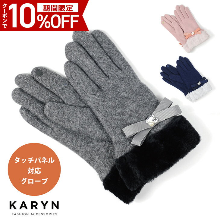 【クーポンで10%OFF!!】 手袋 レディース スマホ対応 女性 スマートフォン対応 リボン柄 姫 裏ボア かわいい 暖かい スマホ 防寒 秋 冬 りぼん パ...