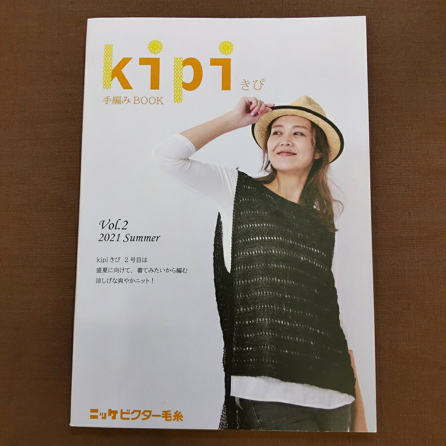 【kipi vol.2手編みBOOK】ニット本 掲載