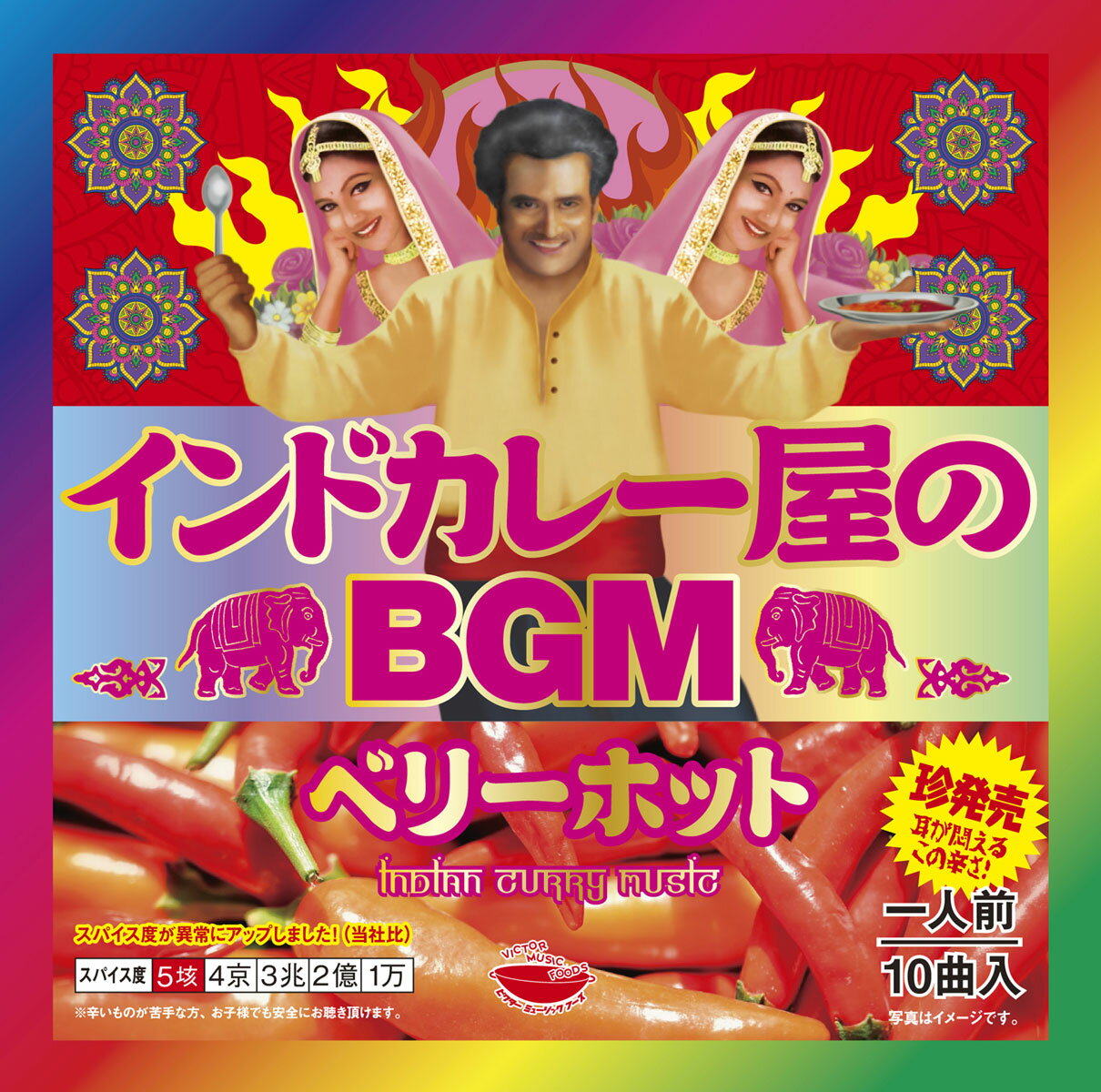 インドカレー屋のBGMベリーホット