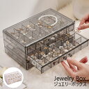 ジュエリーボックス 大容量 3層 アクセサリーケース アクセサリー収納 コンパクト ピアス ネックレス リング 指輪 保管 携帯 小物入れ 可愛い 宝石箱 3段...