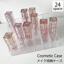 コスメボックス メイクボックス 収納 口紅入れ リップ 収納 リップスタンド アクリル 収納 整理簡単 透明 クリアー 卓上小物整理 24本 22A01233