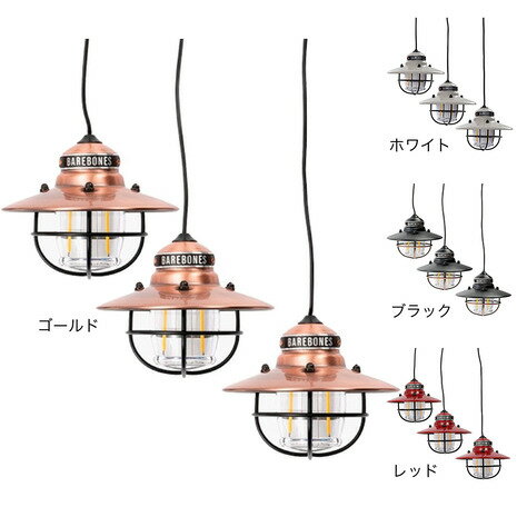 ベアボーンズ(Barebonesliving)ランタン エジソンストリングライトLED 充電式