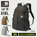 【15%OFFクーポン 9/11まで】カリマー(karrimor)(メンズ、レディース)軽量 コンパクト 通気性 抜群 バッグ リュック バックパック コット ...