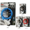イワイ(IWAI)(メンズ、レディース)ワイヤーロック 12/900mm TY-4505L