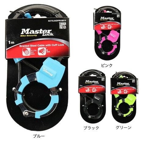 マスターロック（MASTERLOCK）（メンズ、レディース）手錠型ケーブルロック ML 8275JADPRO