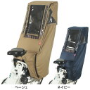 大久保 自転車用 リアキッズシート レインカバー Dスタイル02 スイート 後用 D-5RD2