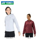 ヨネックス(YONEX)(レディース)テニスウェア レディース ニットウォームアップパーカー 58112