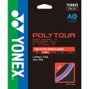 ヨネックス(YONEX)(メンズ、レディース)硬式テニスストリング ポリツアーレブ120 PTGR120-039