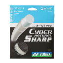 ヨネックス(YONEX)(メンズ、レディース、キッズ)ソフトテニスストリング サイバーナチュラル シャープ(CYBER NATURAL SHARP) CSG55...
