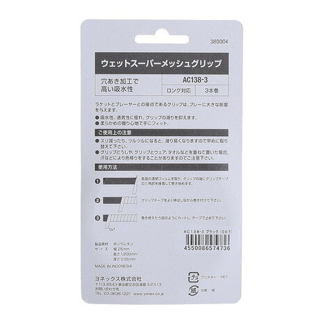 ヨネックス（YONEX）（メンズ、レディース）テニスグリップテープ ウエットスーパ...