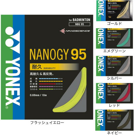 ヨネックス（YONEX）（メンズ、レディース、キッズ）バドミントン ストリング ナノジー95(NANOGY 95) N..