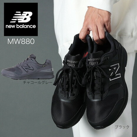 ニューバランス ニューバランス（new balance）（メンズ）ウォーキングシューズ MW880 v5 GB5 GM5 スポーツ スニーカー カジュアル 4E 幅広 ワイド ゆったり