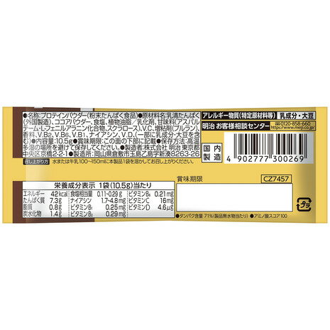 ザバス（SAVAS） ホエイプロテイン100 リッチショコラ味 2630549 10.5g 1/2食分 （メンズ、レディース、キッズ）