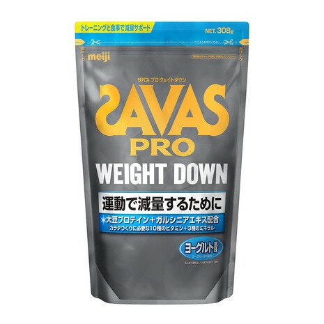 ザバス SAVAS メンズ レディース プロ ウェイトダウン ソイプロテイン ガルシニアエキス ビタミンB ヨーグルト風味 308g ダイエット