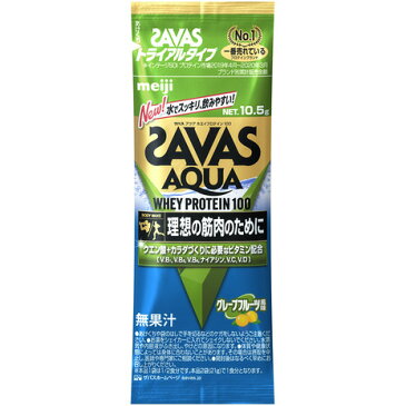 ザバス（SAVAS） アクア ホエイプロテイン100 グレープフルーツ風味 トライアルタイプ10.5g 2631117 （メンズ、レディース）