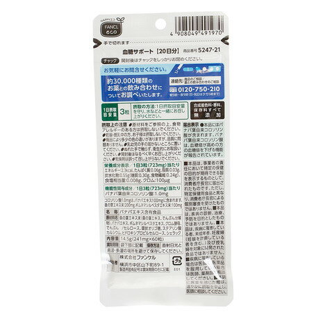 ファンケル（FANCL）（メンズ、レディース）血糖サポート 60粒