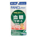 ファンケル(FANCL)(メンズ、レディース)血糖サポート 60粒