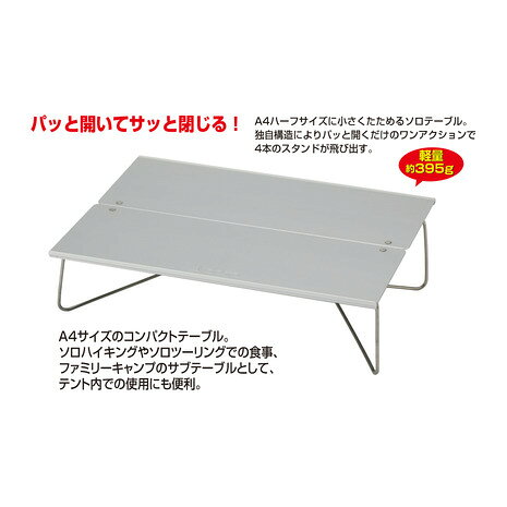 ソト(SOTO) アウトドア テーブル フィールドホッパー Field hopper ST-630 テーブル キャンプ レジャー (メンズ、レディース)