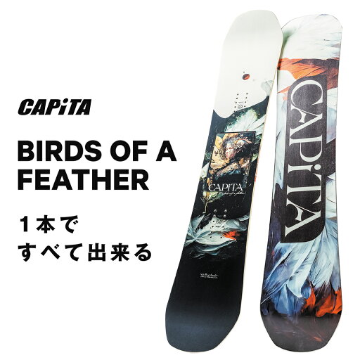 キャピタ(CAPITA)(レディース)スノーボード 板 24-25 BIRDS OF A FEATHE バードオブフェザー 1241107 キャピタ(CAPITA)(レディース)スノーボード 板 24-25 BIRDS OF A FEATHE バードオブフェザー 1241107