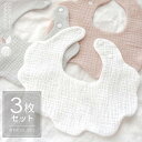 スタイ3枚セット/ギフト 出産祝 よだれかけ ベビーグッズ プレゼント まとめ買い 業務用 誕生日 赤ちゃん【刺繍対応商品】