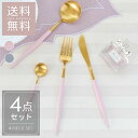 スプーン フォーク ナイフ セット おしゃれ 桃の節句 ひなまつり 雛祭り ひな祭り まとめ買い 業務用 スタイリッシュカトラリー4点セット ベビーピンク ライ...