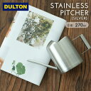 DALTON ダルトン ステンレスピッチャー(シルバー)/ じょうろ ミニサイズ インテリア まとめ買い 業務用 おしゃれ ステンレス 270ml ガーデニング...