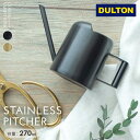DALTON ダルトン ステンレスピッチャー(ブラック)(ゴールド)(無くなり次第終了)/ じょうろ ミニサイズ インテリア おしゃれ ステンレス 270ml ...