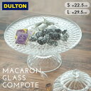 DALTON ダルトン ケーキスタンド ケーキ トレイ ケーキ トレー まとめ買い 業務用 ケーキ台 クリスマス INSTAGRAM掲載商品 / マカロンガラス...