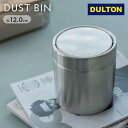DALTON ダルトン ごみ箱 卓上ごみ箱 メイクテーブル用 おしゃれ まとめ買い 業務用 ステンレス インテリア 男前インテリア / ダストビン