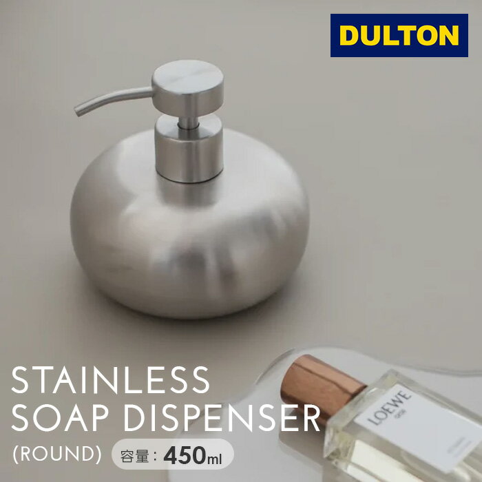 DALTON ダルトン ソープディスペンサー ステンレス 円柱ソープディスペンサー 洗面用品 詰め替え容器 男前インテリア /ステンレスソープディスペンサー(丸)(円柱)のサムネイル