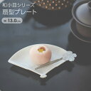 ポーセラーツ 白磁 食器 北欧風 まとめ買い 業務用 桃の節句 ひなまつり 雛祭り ひな祭り お正月 扇型プレート 和小皿シリーズ