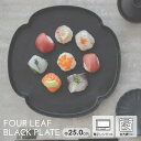 食器 皿 プレート 端午の節句 こどもの日 お正月 まとめ買い 業務用/ フォーリーフブラックプレート