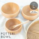 食器 お椀 ウッド 木製 カフェ風 ナチュラル お正月 まとめ買い 業務用 / ぽってりボウル(L)