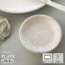 飛白 食器 おしゃれ 日本製 お皿 和皿 和食器 ケーキ皿 取り皿 器 まとめ買い 業務用 桃の節句 ひなまつり 雛祭り ひな祭り 端午の節句 こどもの日 お正月 まとめ買い 業務用 / ヒハクプレート 10.5cm