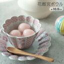 和食器ボウル 食器 / ボウル 10cm 花離宮